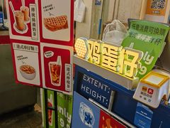 -三厘鸡蛋仔(印力店)