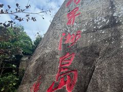 -海南分界洲岛旅游区