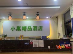 -小巢精品酒店(朝阳医院东大桥地铁站店)