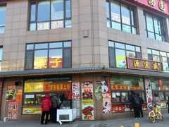 -源宗盛粽子汤圆