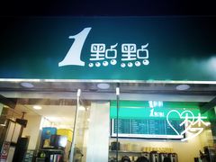 门面-CoCo都可(合生汇店)