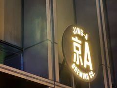-京A Taproom·精酿餐吧(CBD店)