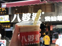 -八婆婆烧仙草(曾厝垵店)