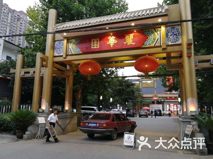 丽华园(工业二路店)图片 第21张