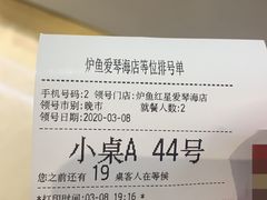-炉鱼(爱琴海购物公园店)