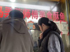 -大马弄蒋师傅美食酥鱼(察院前店)