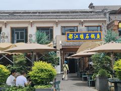 -都江堰石锅鱼