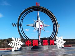 -北极村旅游风景区