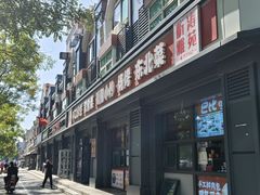-听涛雅苑百味饺子老家菜馆