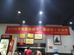 -华兴街煎蛋面(总店)