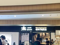 -太二酸菜鱼(赣州万象城店)