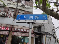 门面-万寿斋(山阴路店)