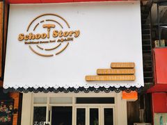 门面-SchoolStory学校的故事(七星路店)