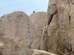 -崂山巨峰游览区