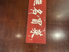 -蓉城西二道无名冒菜(西二道街店)