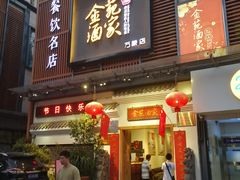 -金苑酒家·客家菜·广东老字号(万象店)