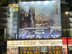 -大光明电影院(南京西路店)