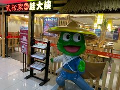 门面-武松家(翠微百货大成路店)