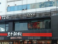 -72街红烧排骨饭(海珠丽影广场店)
