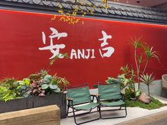 -食光慢宴·安吉土菜馆