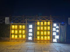 -茅山东方盐湖城景区