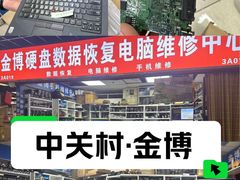 -金博数据恢复电脑维修中心