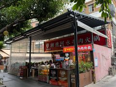 -潮德阿水牛肉火锅(深圳总店)