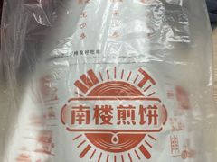 -南楼煎饼(南楼总店)