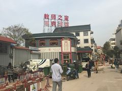 -教师之家赵家羊汤馆(东青龙街店)