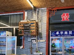 -途肴·老农饭庄(百里峡店)
