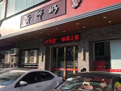 -黄师奶甜品店