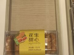 花生甜心-好利来(欧尚广场店)