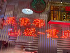 -江北北火锅馆·公路夜市(魏公村店)