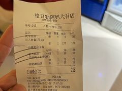 -格日勒阿妈蒙古厨房(大召店)