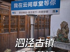 -月栖华明-云间草堂清茶馆(泗泾古镇店)