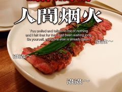 谷饲牛腹肉-元古雲境(南京万象天地店)