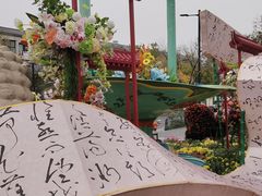 -中国翰园碑林