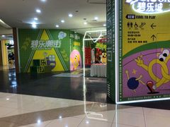 -碧乐城(无锡梁溪店)