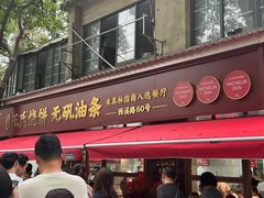 -文武王氏烧饼·无矾油条(西溪路店)