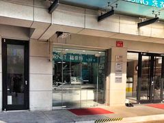 -福奈特洗衣·洗鞋·奢侈品护理(北京上京家园店)