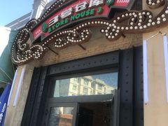 门面-3号仓库(幸福北路店)