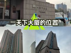 -一天下大厦