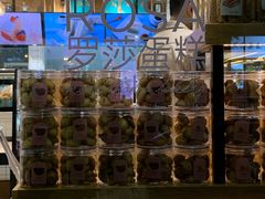 水产区-罗莎蛋糕(建设路店)