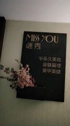 -谜秀韩式半永久纹眉纹绣洗眉