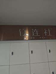 点击看大图 -镁连社·美联社