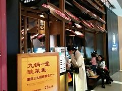 -九锅一堂酸菜鱼(新南凯德直营店)