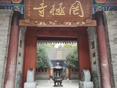 -罔极寺