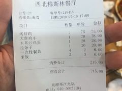 账单-西北朗益和穆斯林餐厅