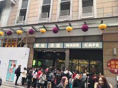 门面-华嫂冰室(尖沙咀店)