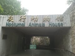 景点-北京动物园
